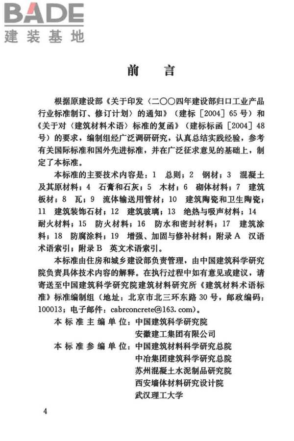 建筑材料术语标准_页面_005.jpg