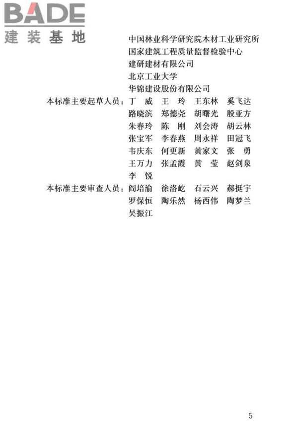 建筑材料术语标准_页面_006.jpg