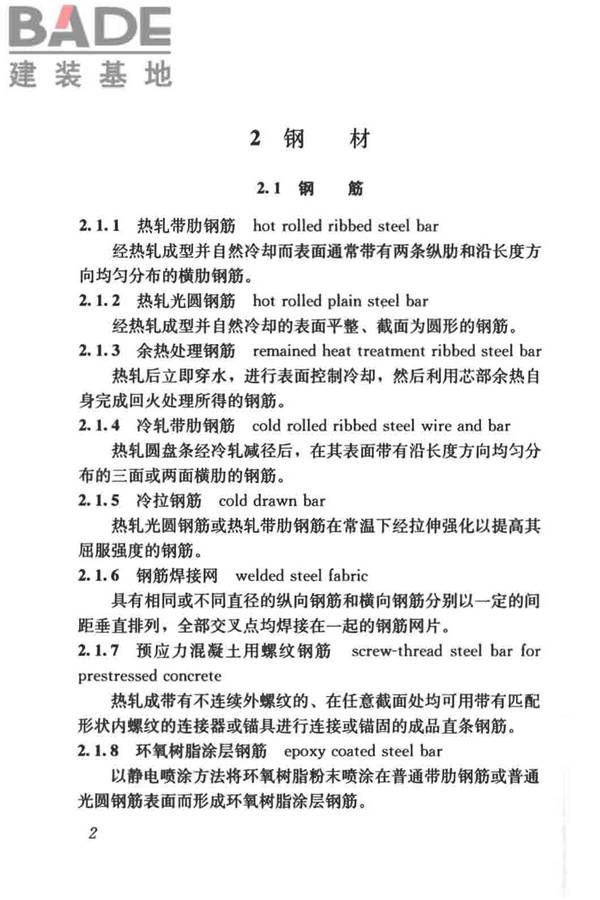 建筑材料术语标准_页面_014.jpg