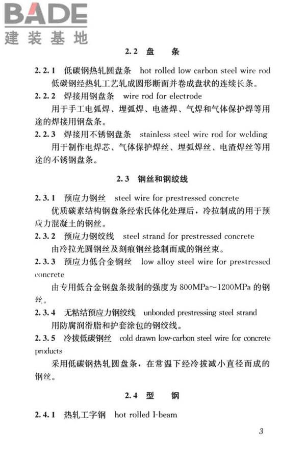 建筑材料术语标准_页面_015.jpg