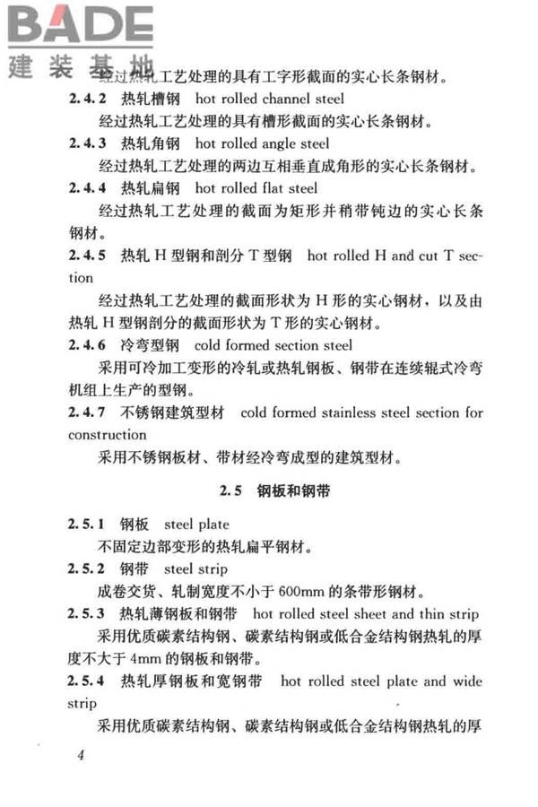 建筑材料术语标准_页面_016.jpg