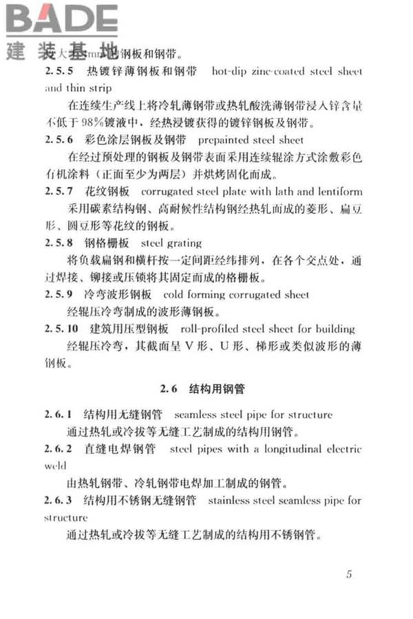 建筑材料术语标准_页面_017.jpg