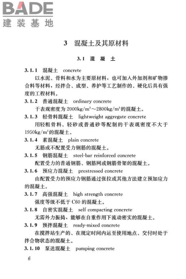 建筑材料术语标准_页面_018.jpg