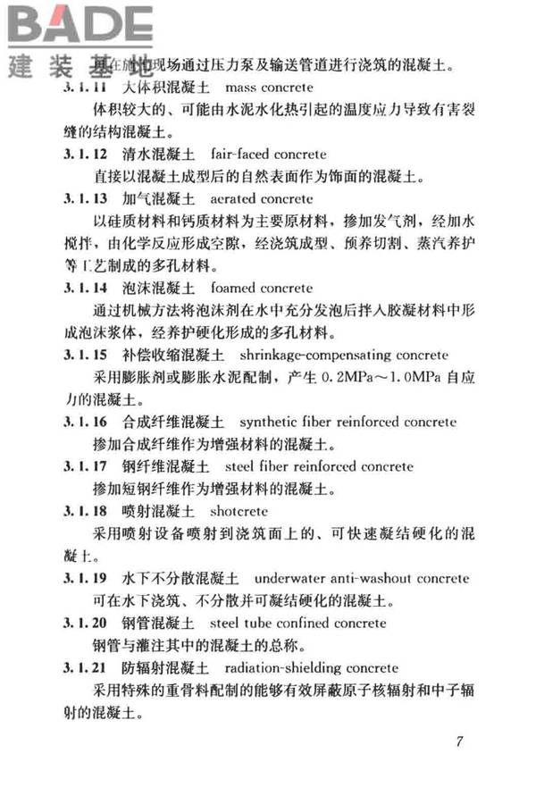 建筑材料术语标准_页面_019.jpg