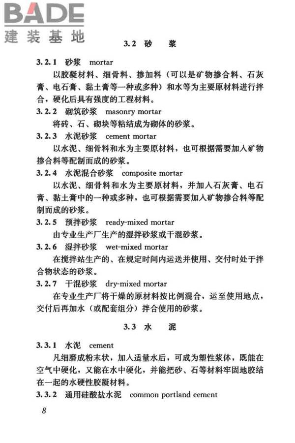 建筑材料术语标准_页面_020.jpg