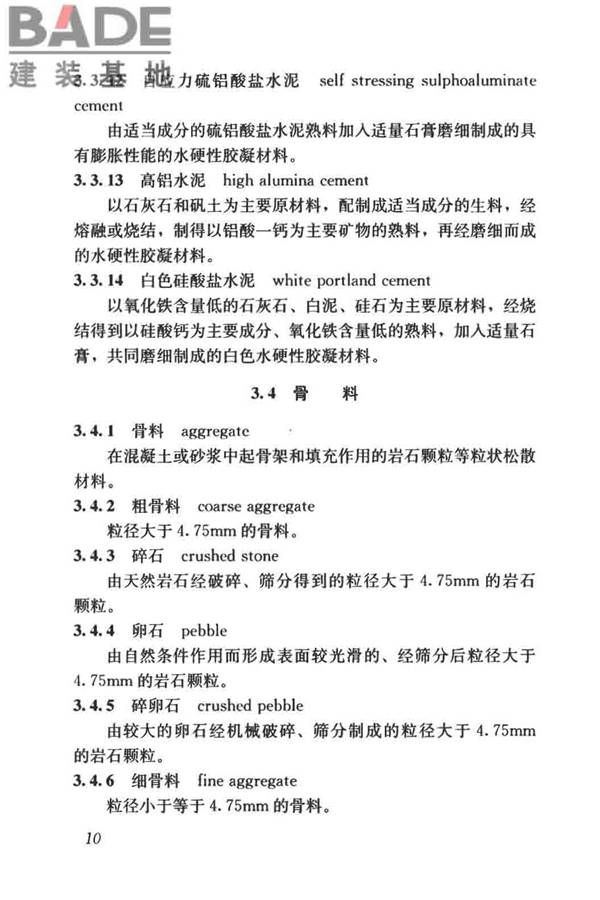 建筑材料术语标准_页面_022.jpg