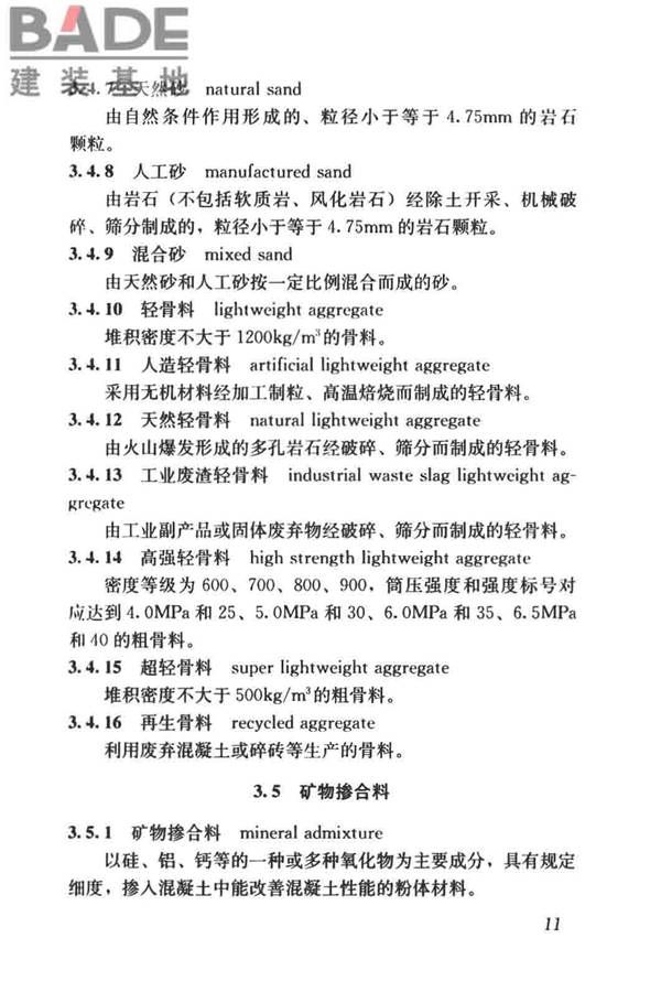建筑材料术语标准_页面_023.jpg