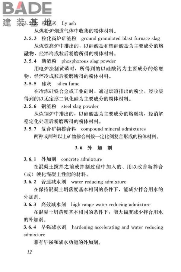 建筑材料术语标准_页面_024.jpg
