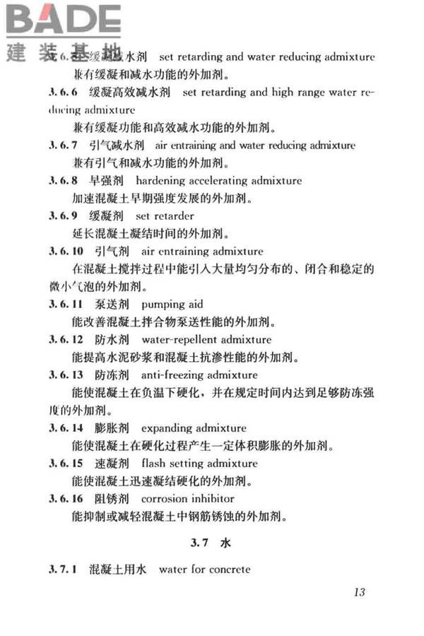 建筑材料术语标准_页面_025.jpg