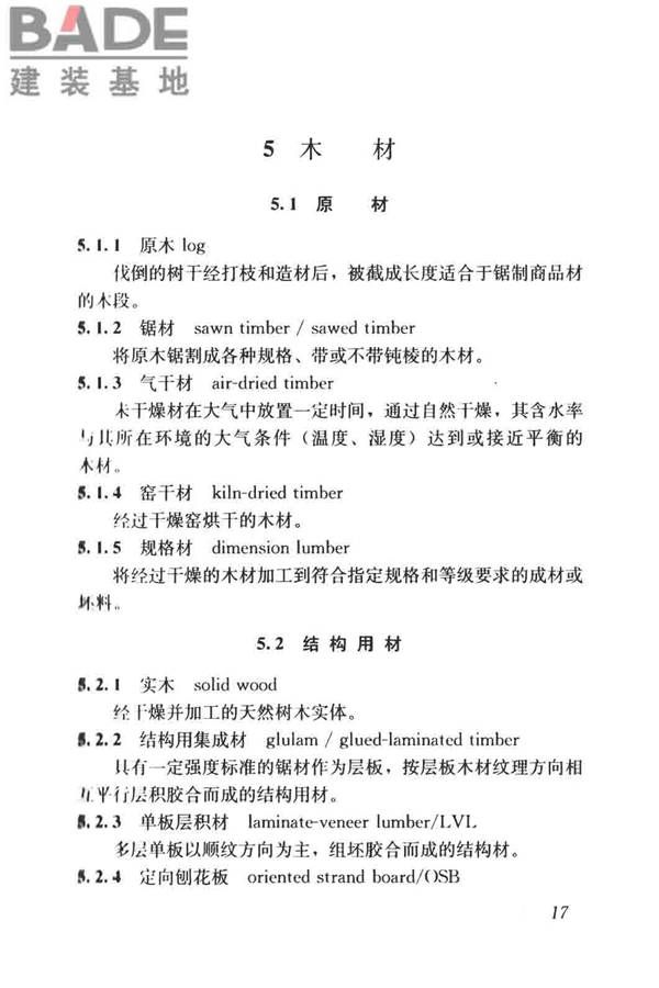 建筑材料术语标准_页面_029.jpg