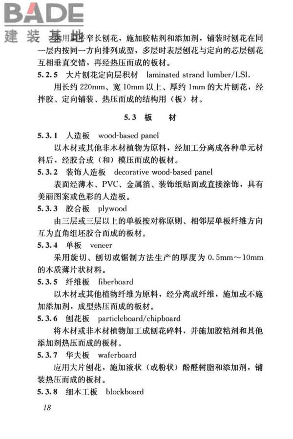 建筑材料术语标准_页面_030.jpg
