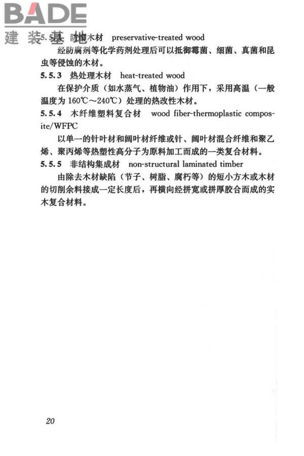 建筑材料术语标准_页面_032.jpg