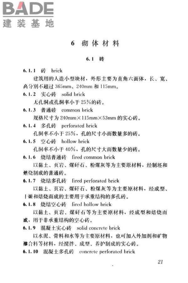 建筑材料术语标准_页面_033.jpg