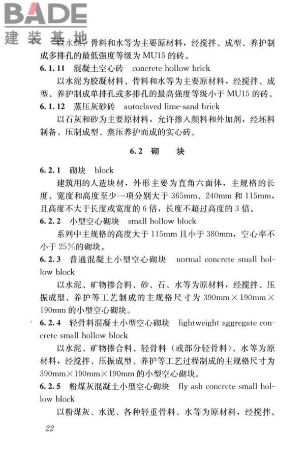 建筑材料术语标准_页面_034.jpg