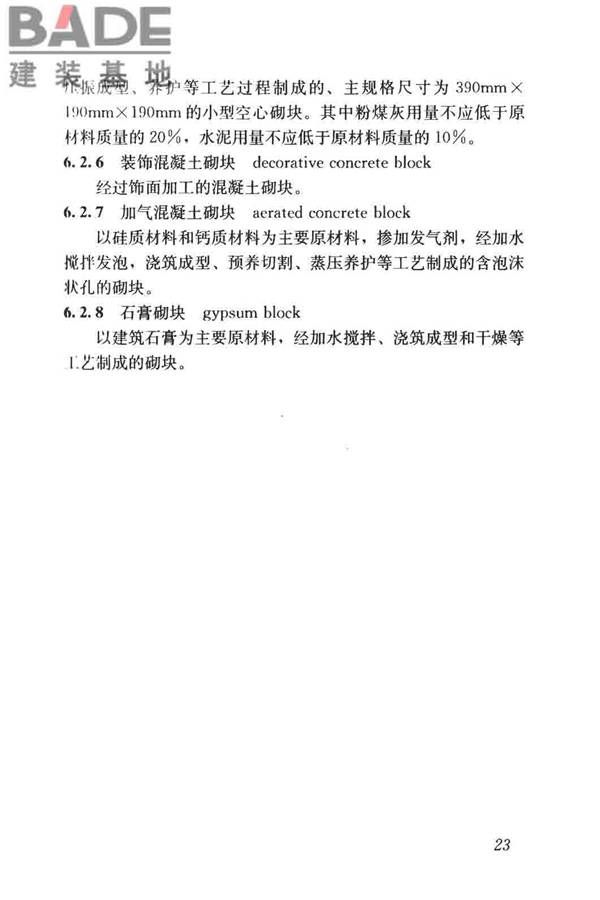 建筑材料术语标准_页面_035.jpg