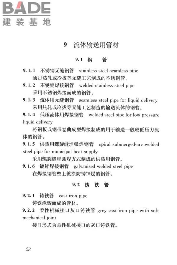 建筑材料术语标准_页面_040.jpg