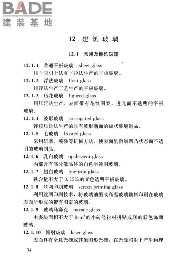 建筑材料术语标准_页面_046.jpg