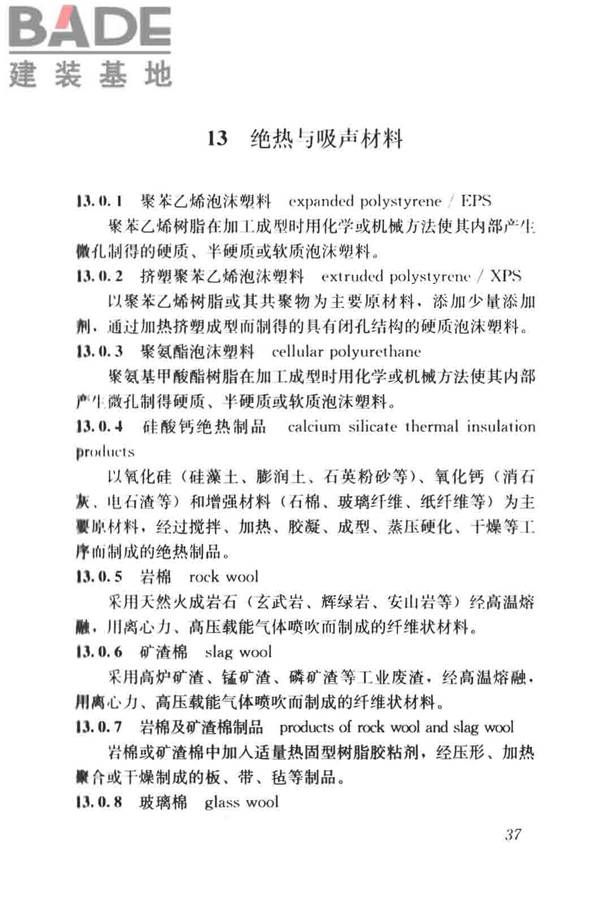 建筑材料术语标准_页面_049.jpg