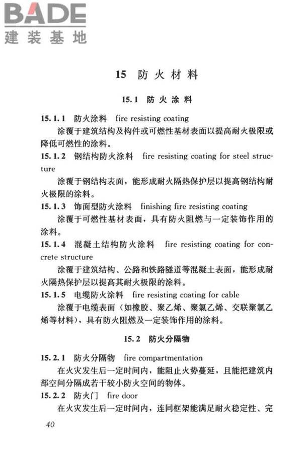 建筑材料术语标准_页面_052.jpg
