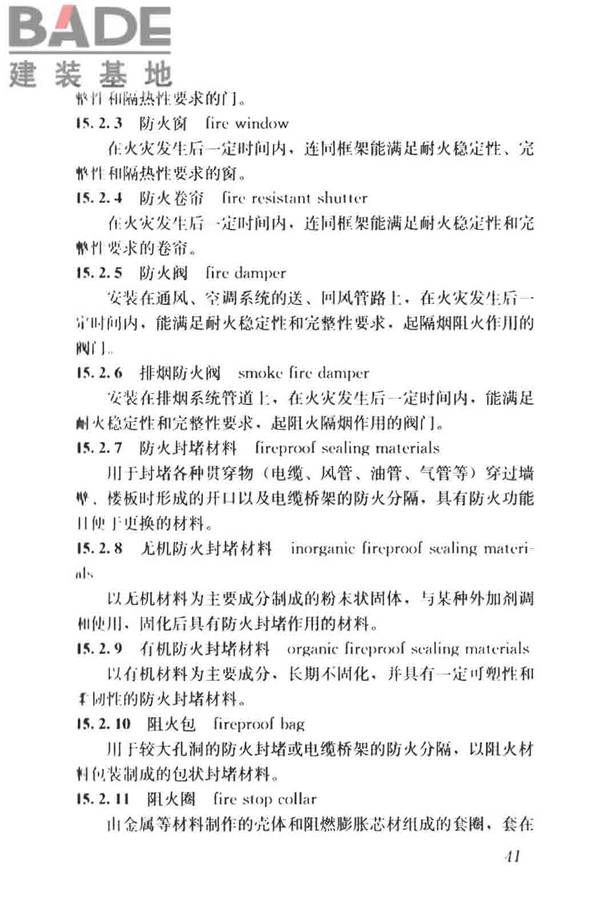 建筑材料术语标准_页面_053.jpg