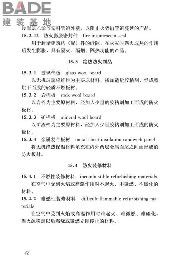 建筑材料术语标准_页面_054.jpg