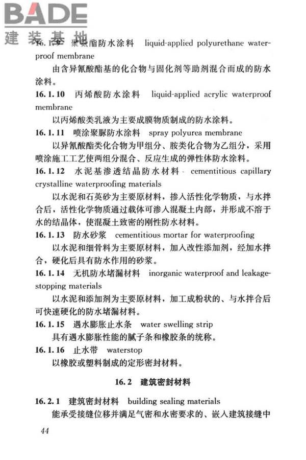 建筑材料术语标准_页面_056.jpg