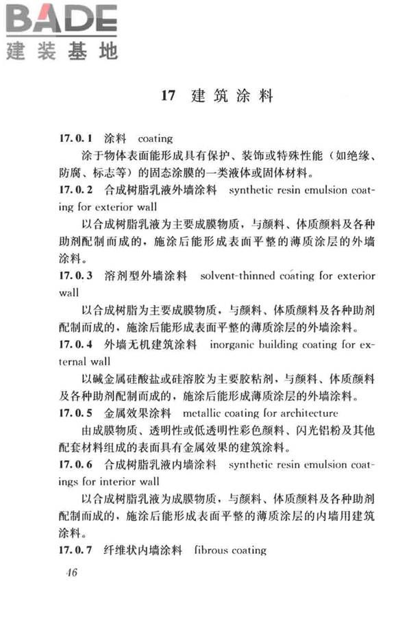 建筑材料术语标准_页面_058.jpg