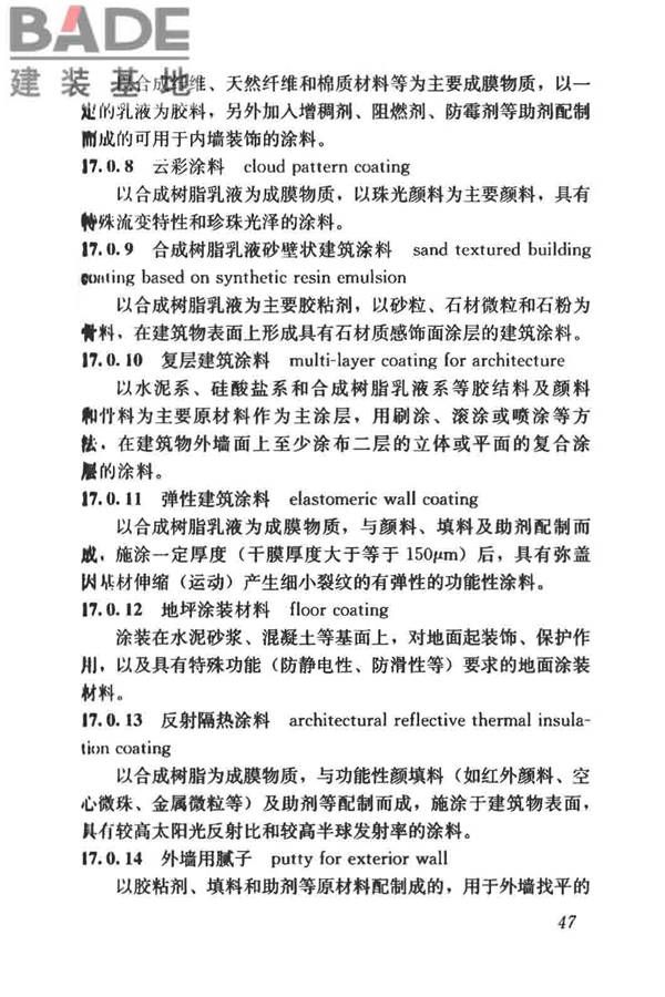建筑材料术语标准_页面_059.jpg