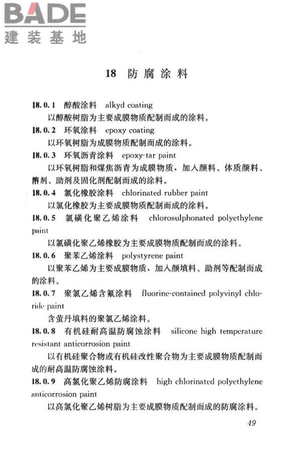 建筑材料术语标准_页面_061.jpg