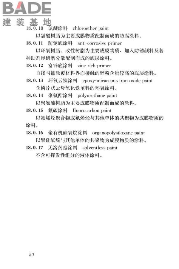 建筑材料术语标准_页面_062.jpg