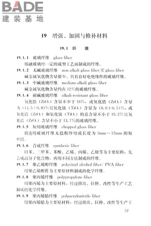 建筑材料术语标准_页面_063.jpg