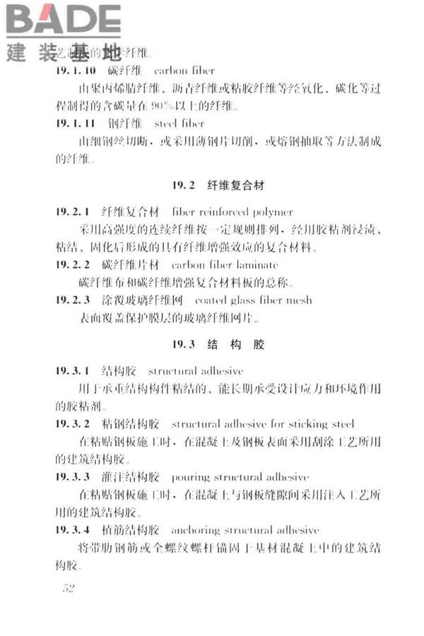 建筑材料术语标准_页面_064.jpg