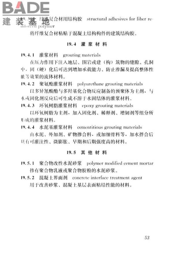 建筑材料术语标准_页面_065.jpg