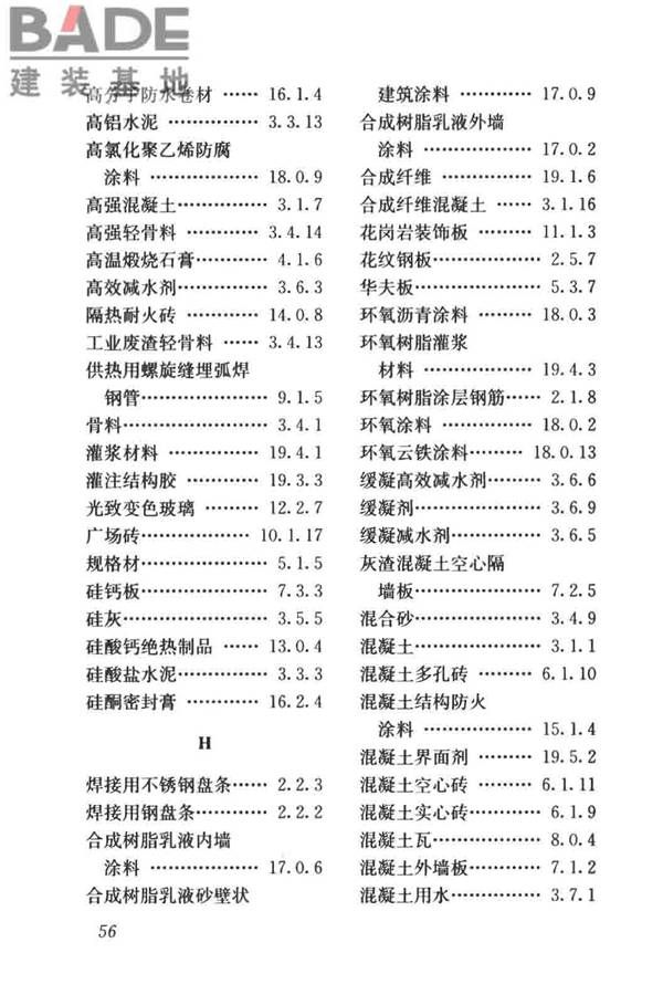 建筑材料术语标准_页面_068.jpg