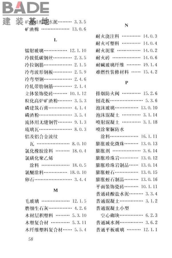 建筑材料术语标准_页面_070.jpg