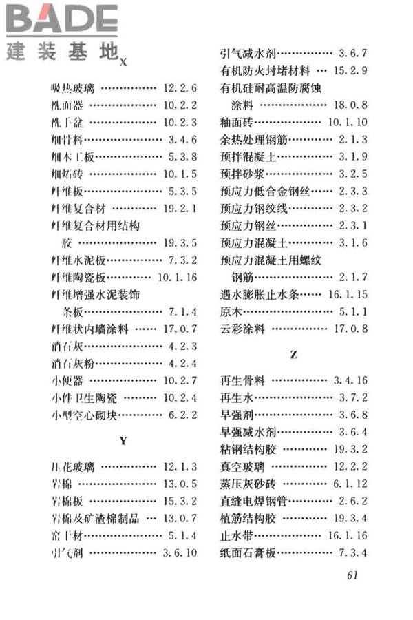 建筑材料术语标准_页面_073.jpg