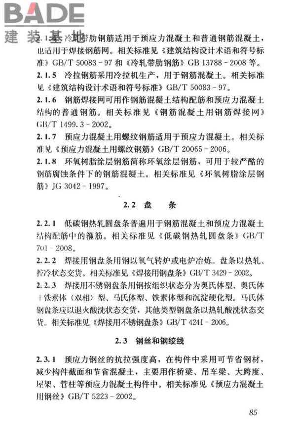 建筑材料术语标准_页面_097.jpg