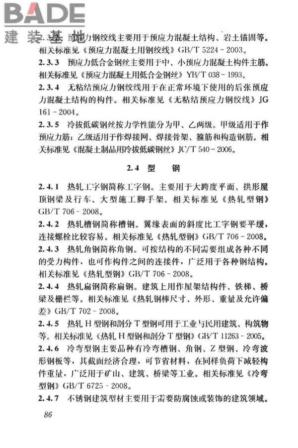 建筑材料术语标准_页面_098.jpg