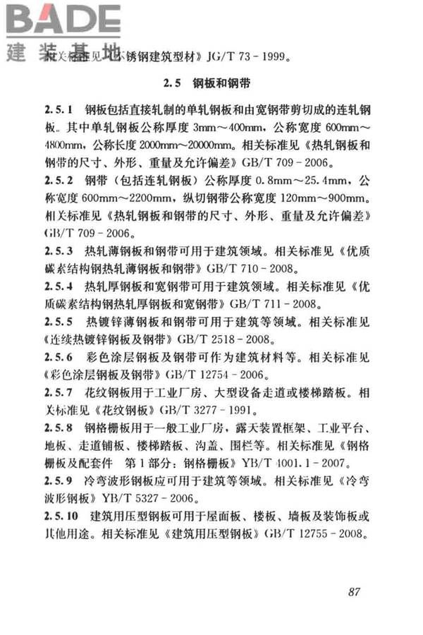 建筑材料术语标准_页面_099.jpg