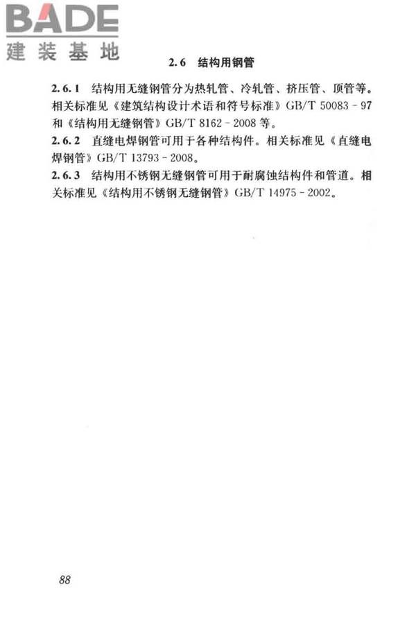 建筑材料术语标准_页面_100.jpg