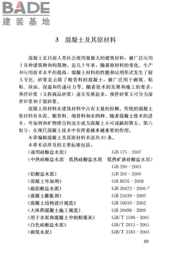 建筑材料术语标准_页面_101.jpg