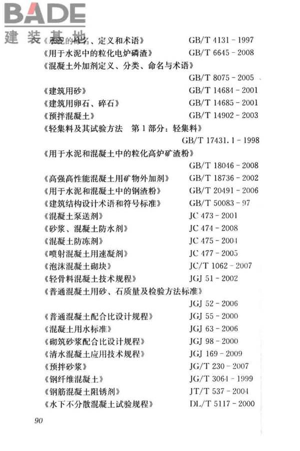 建筑材料术语标准_页面_102.jpg