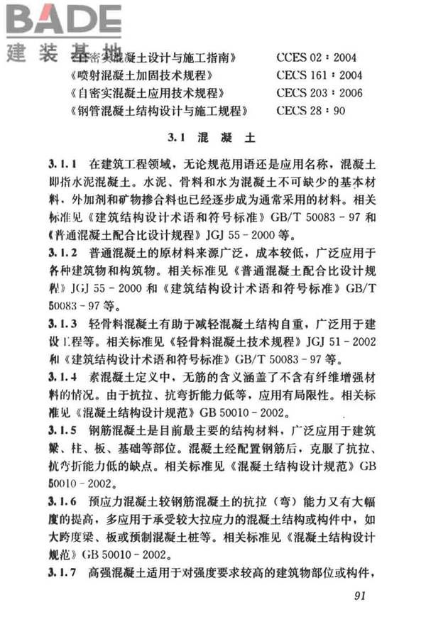 建筑材料术语标准_页面_103.jpg