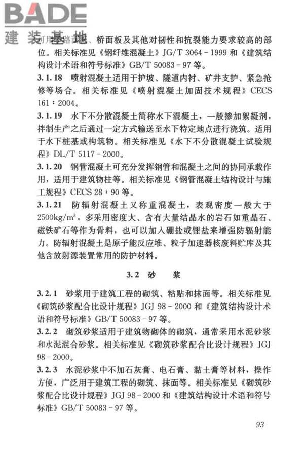 建筑材料术语标准_页面_105.jpg