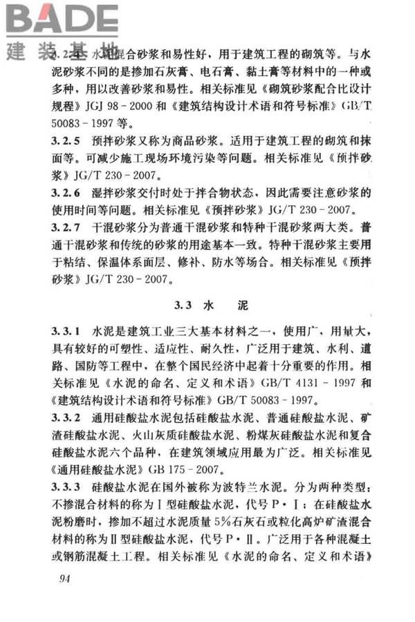 建筑材料术语标准_页面_106.jpg