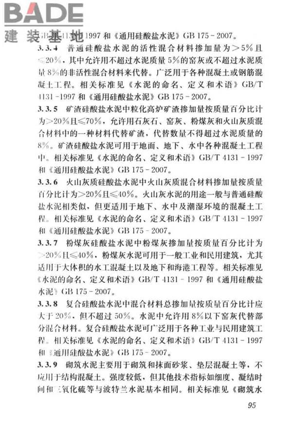 建筑材料术语标准_页面_107.jpg