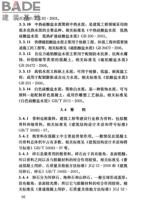 建筑材料术语标准_页面_108.jpg