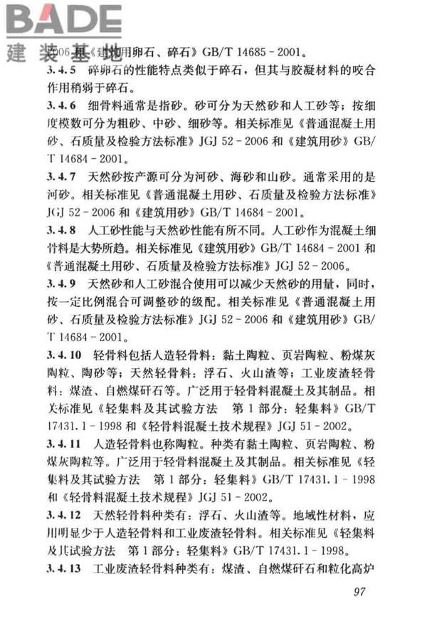 建筑材料术语标准_页面_109.jpg