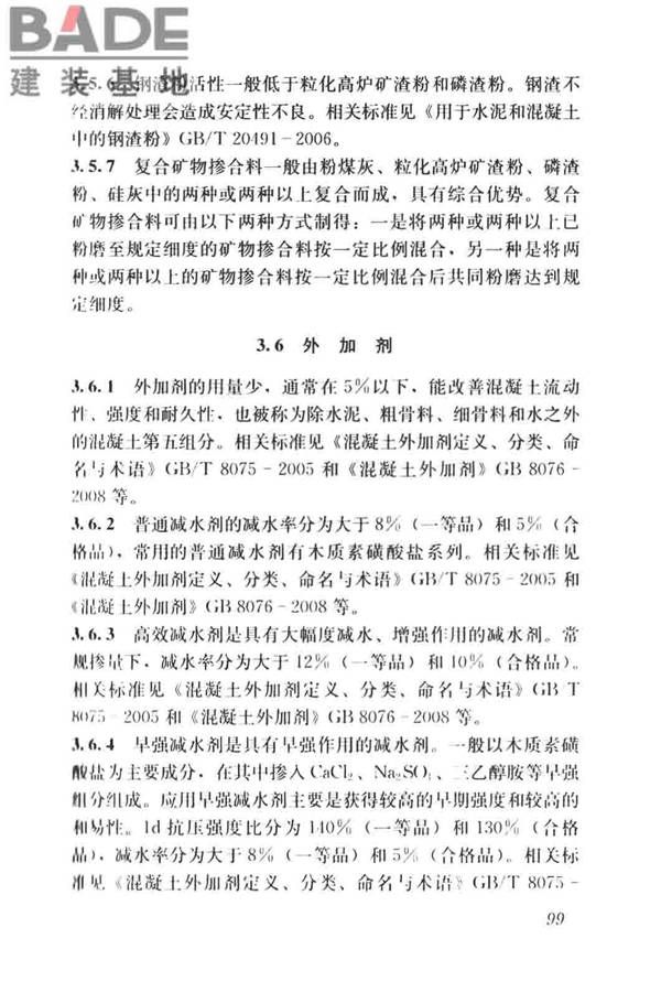 建筑材料术语标准_页面_111.jpg