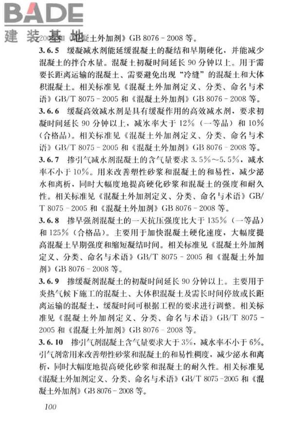 建筑材料术语标准_页面_112.jpg